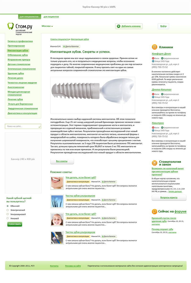 Имплантация зубов. Секреты и успехи. Российский стоматологический портал «Стом.ру»