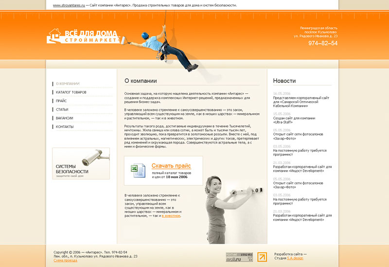 Строймаркет «Всё для дома»