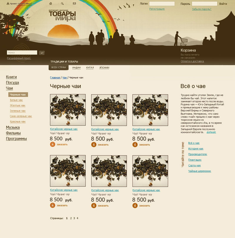 Интернет-магазин «Товары Мира»