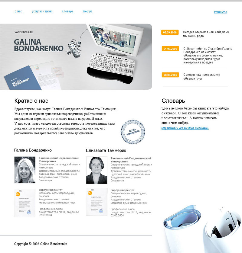 Vandetolk — Galina Bondarenko