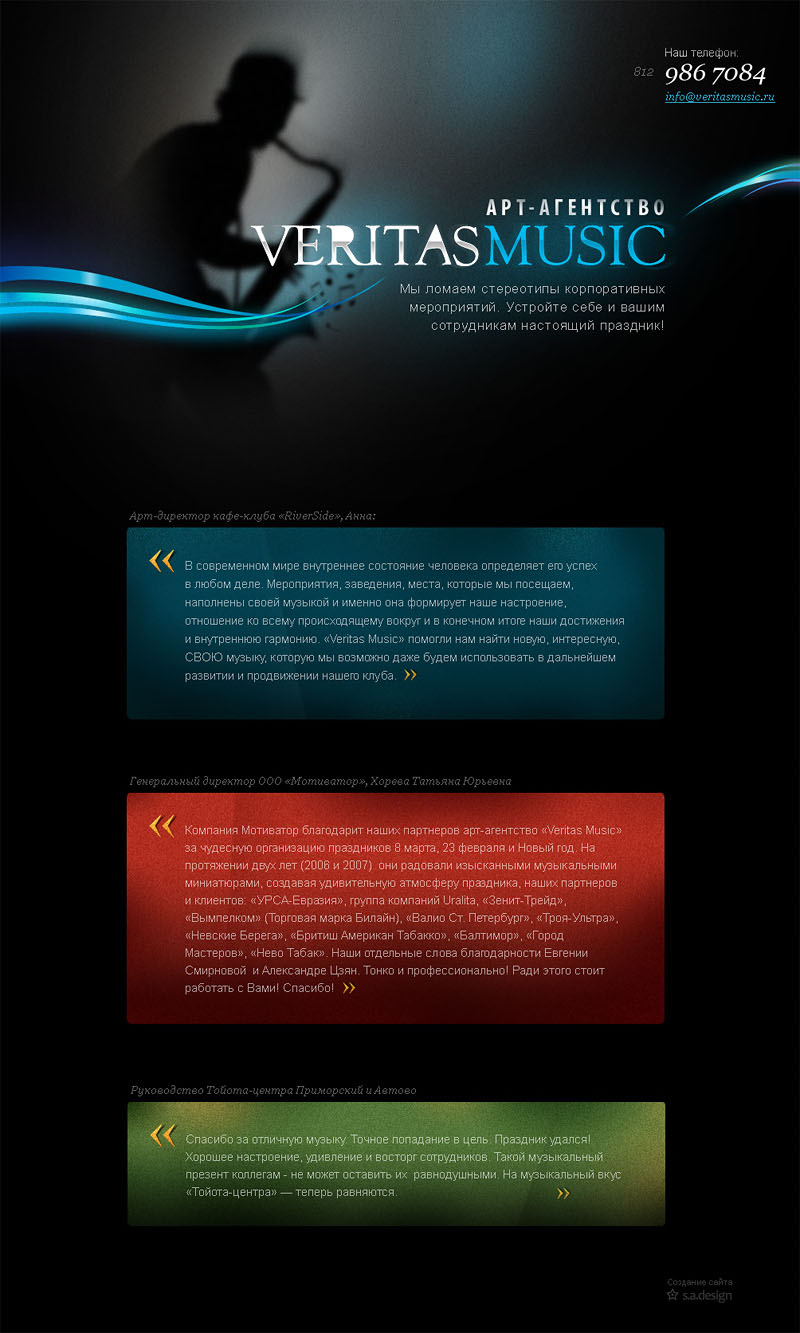 Арт-агентство VERITAS MUSIC