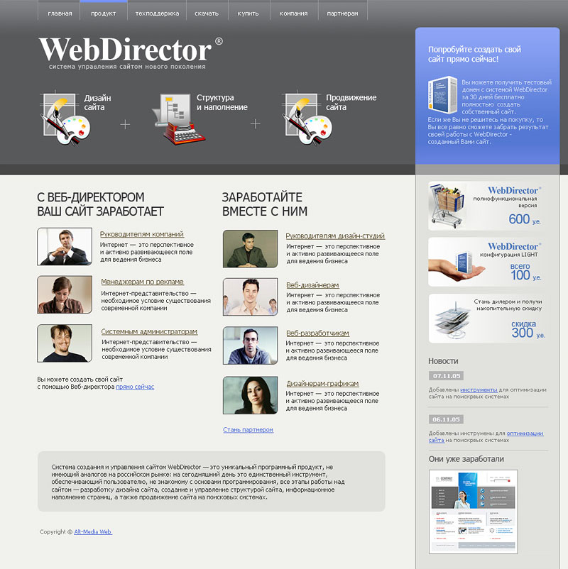 ВебДиректор