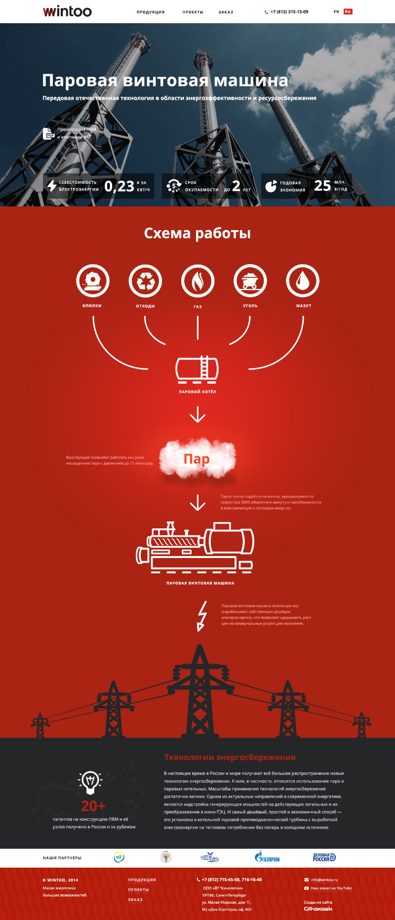 Паровая винтовая машина Wintoo