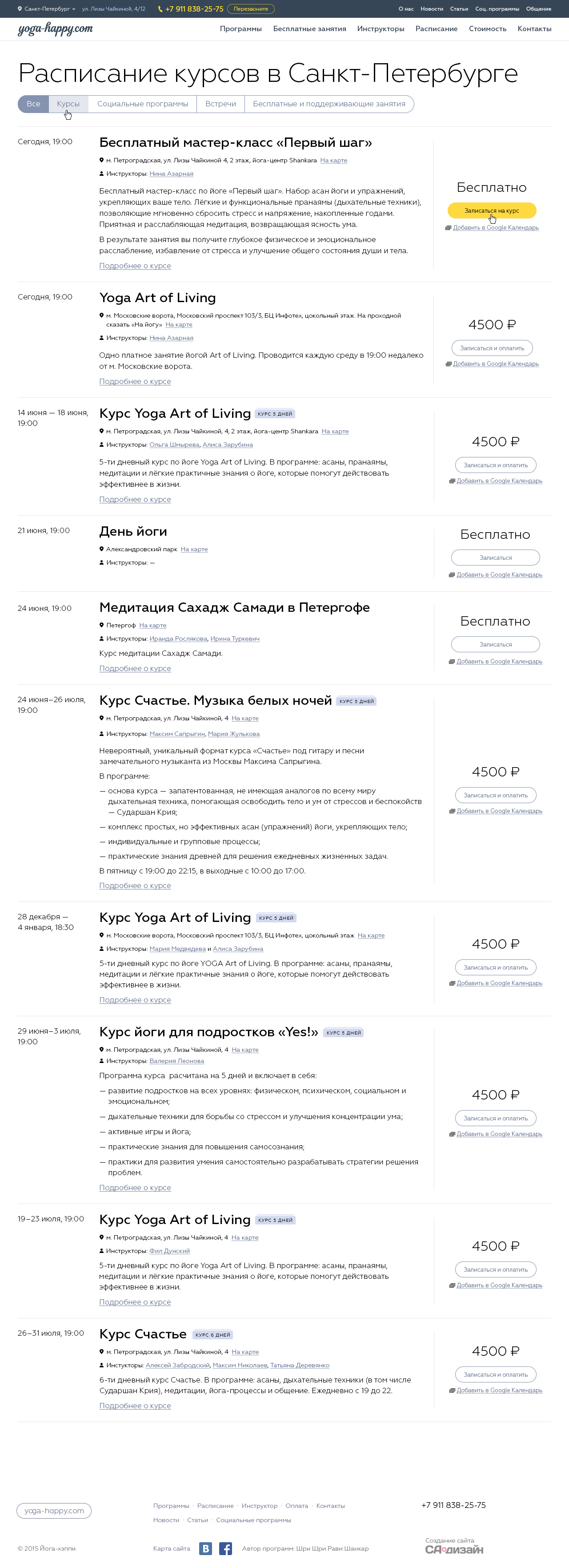 Расписание йога центров