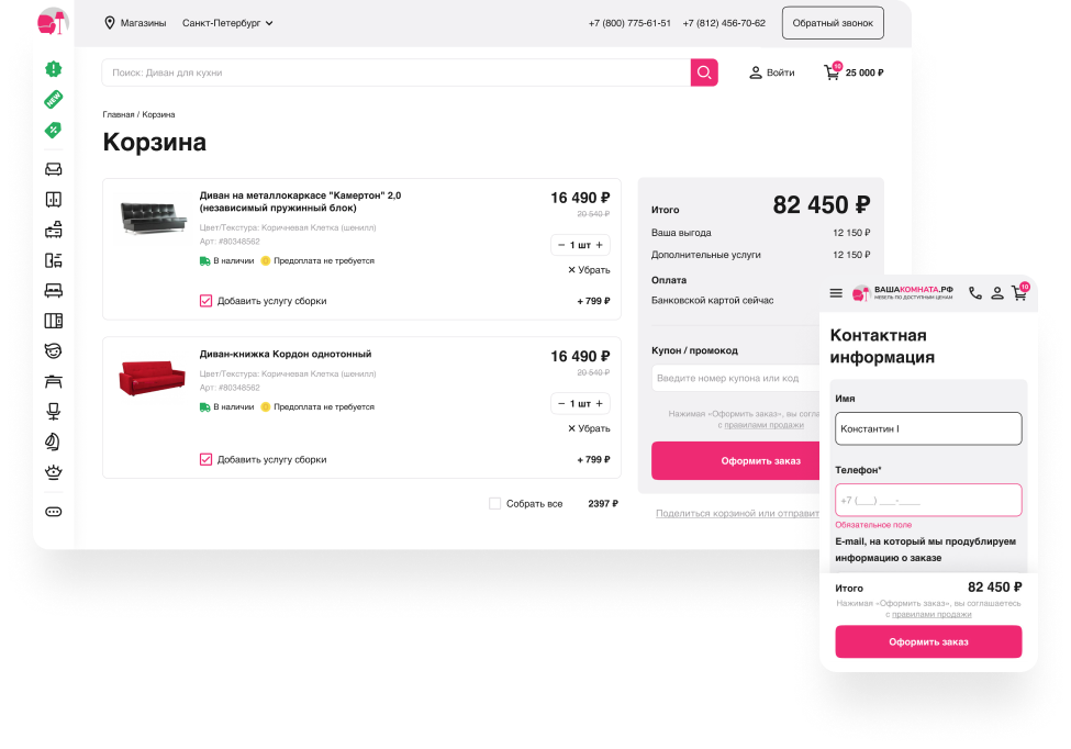 Страница корзины