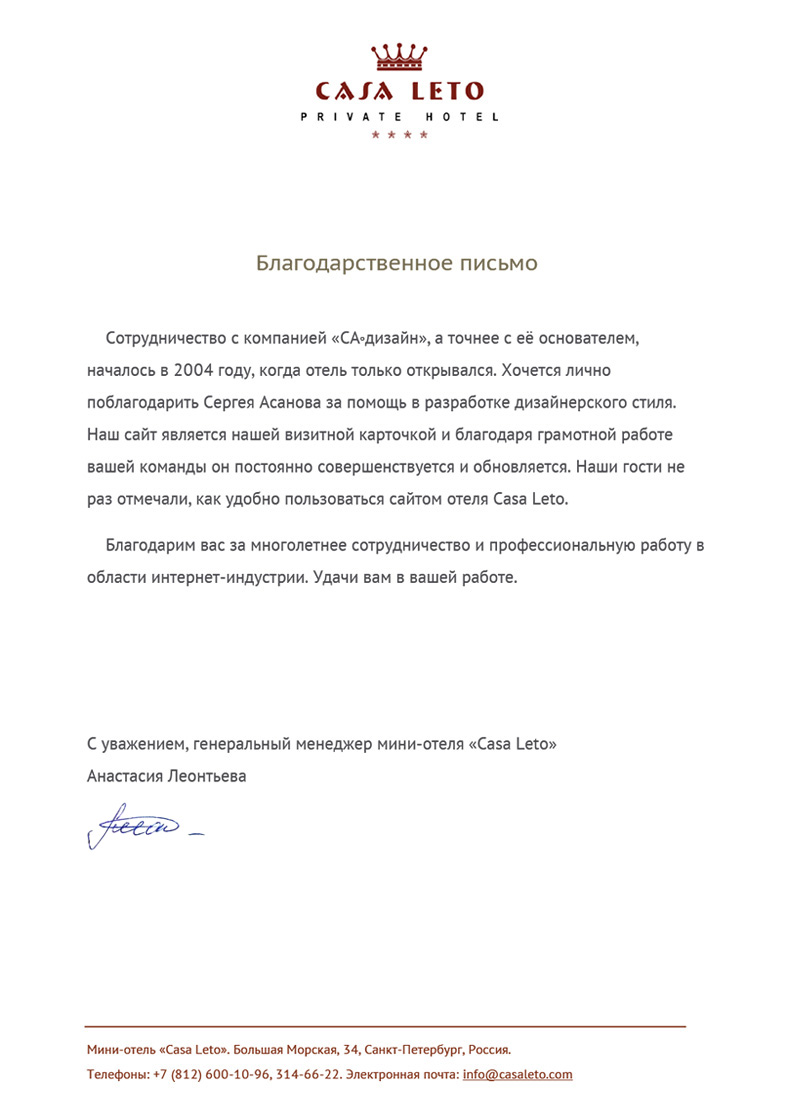 отзыв компании Casa Leto