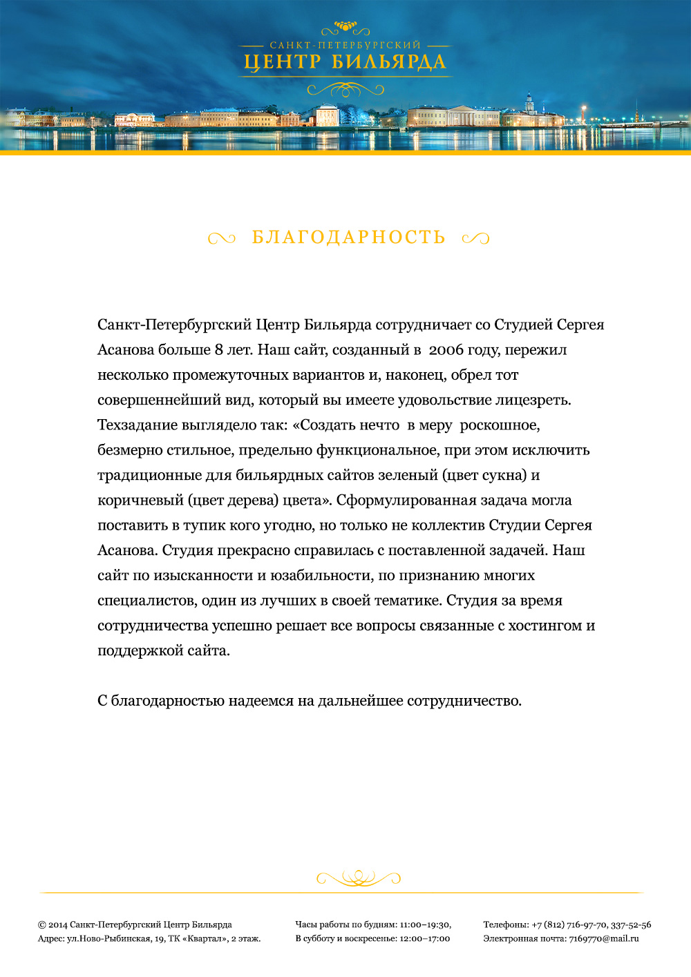 отзыв компании Центр Бильярда