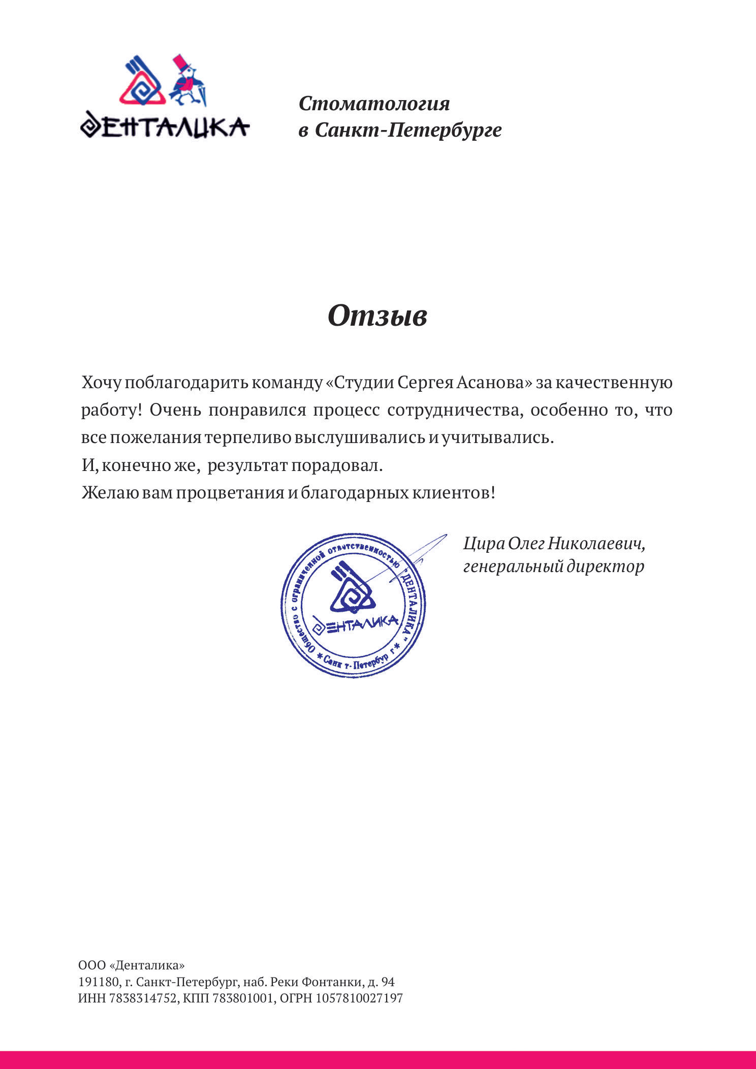 отзыв компании Денталика