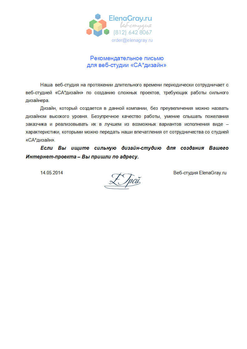 отзыв компании Студия Елена Грей