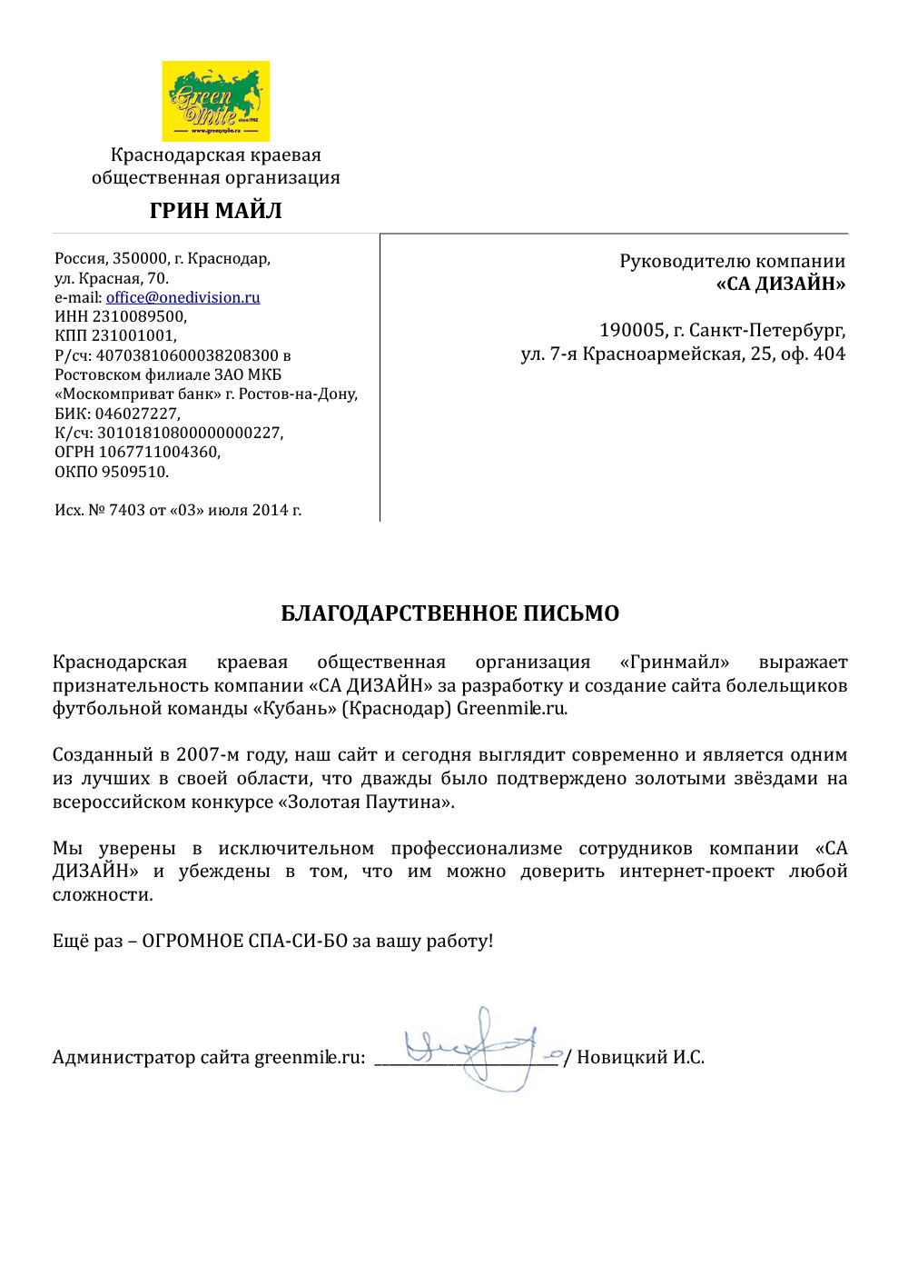 отзыв компании Green Mile