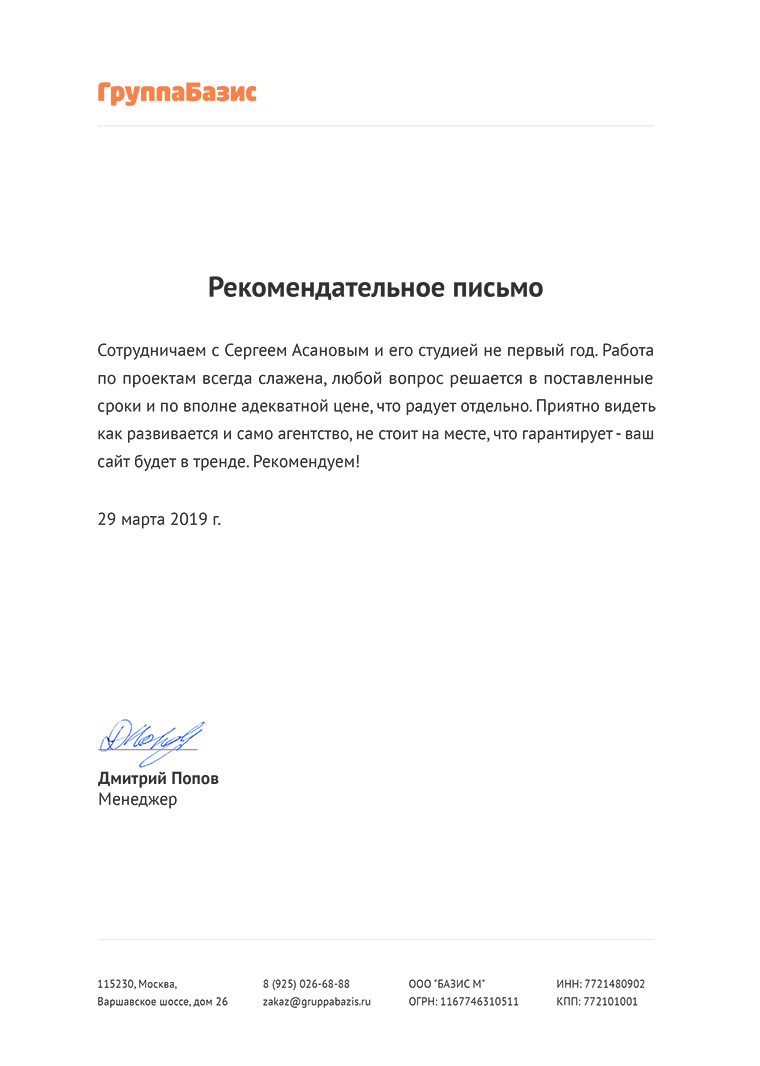 отзыв компании Группа Базис