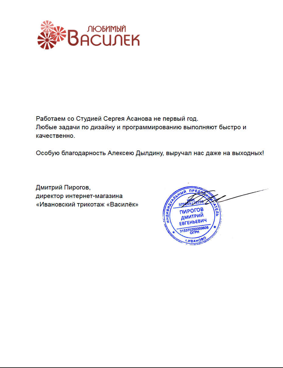 отзыв компании Ивановский трикотаж