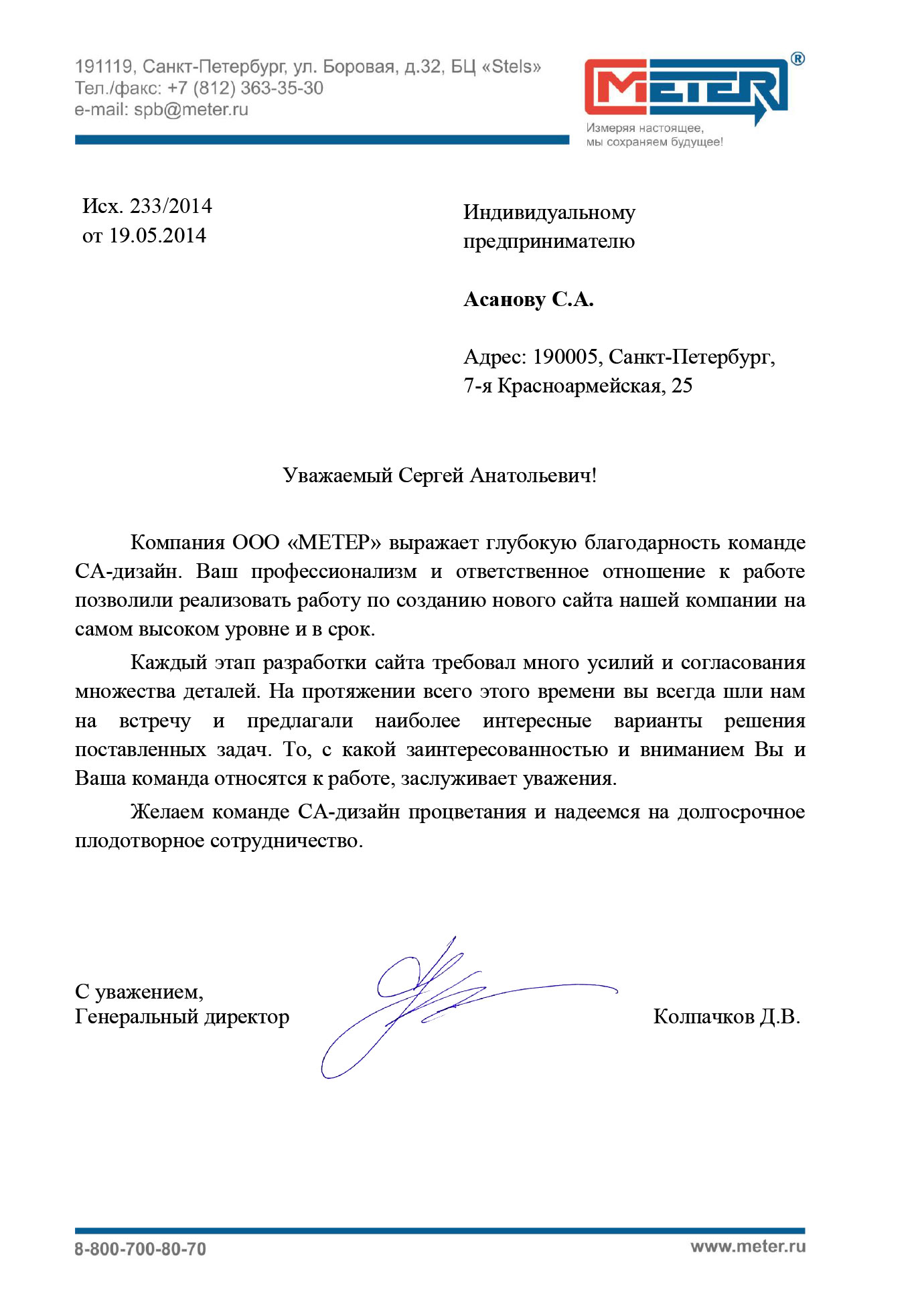 отзыв компании Метер