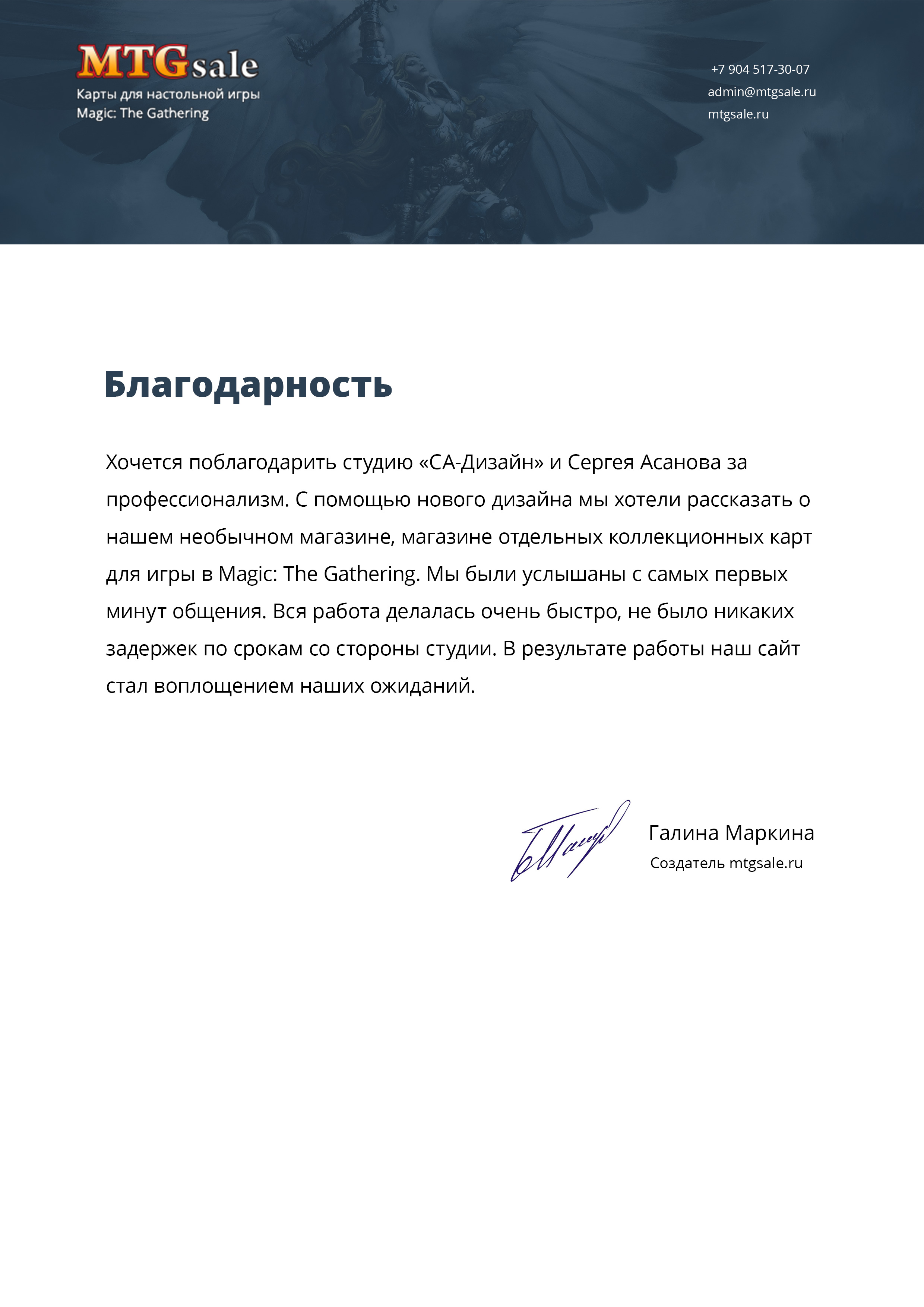 отзыв компании MTG Sale