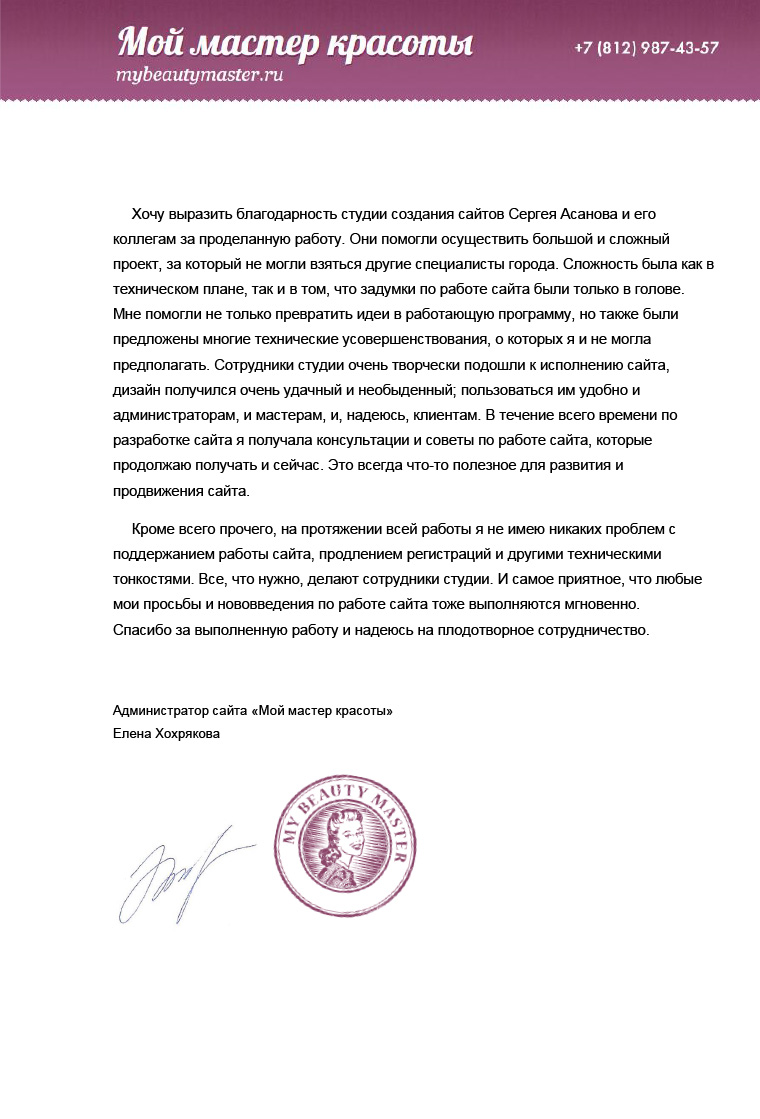 отзыв компании Мой мастер красоты