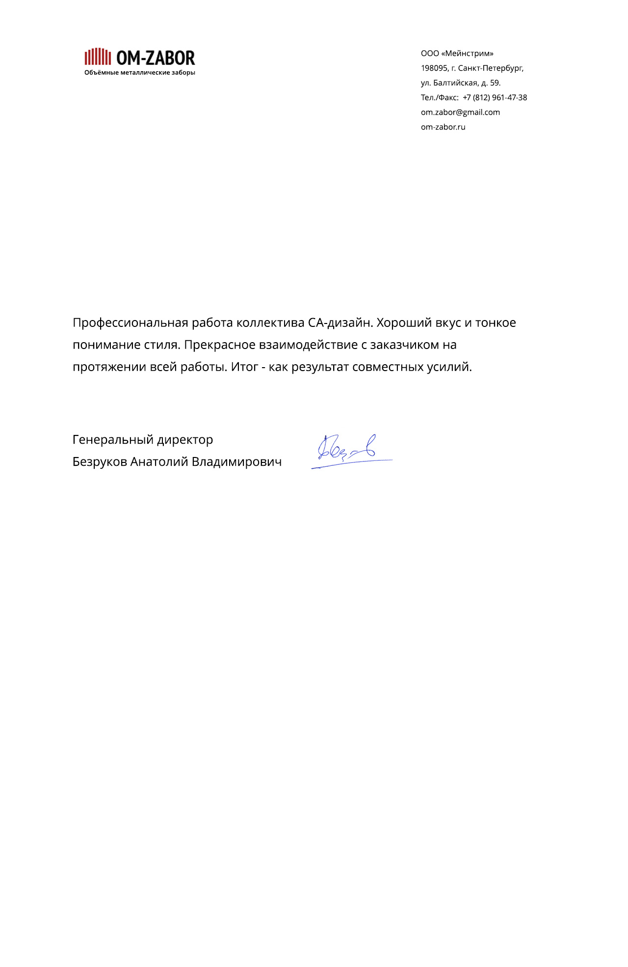 отзыв компании OM-Zabor