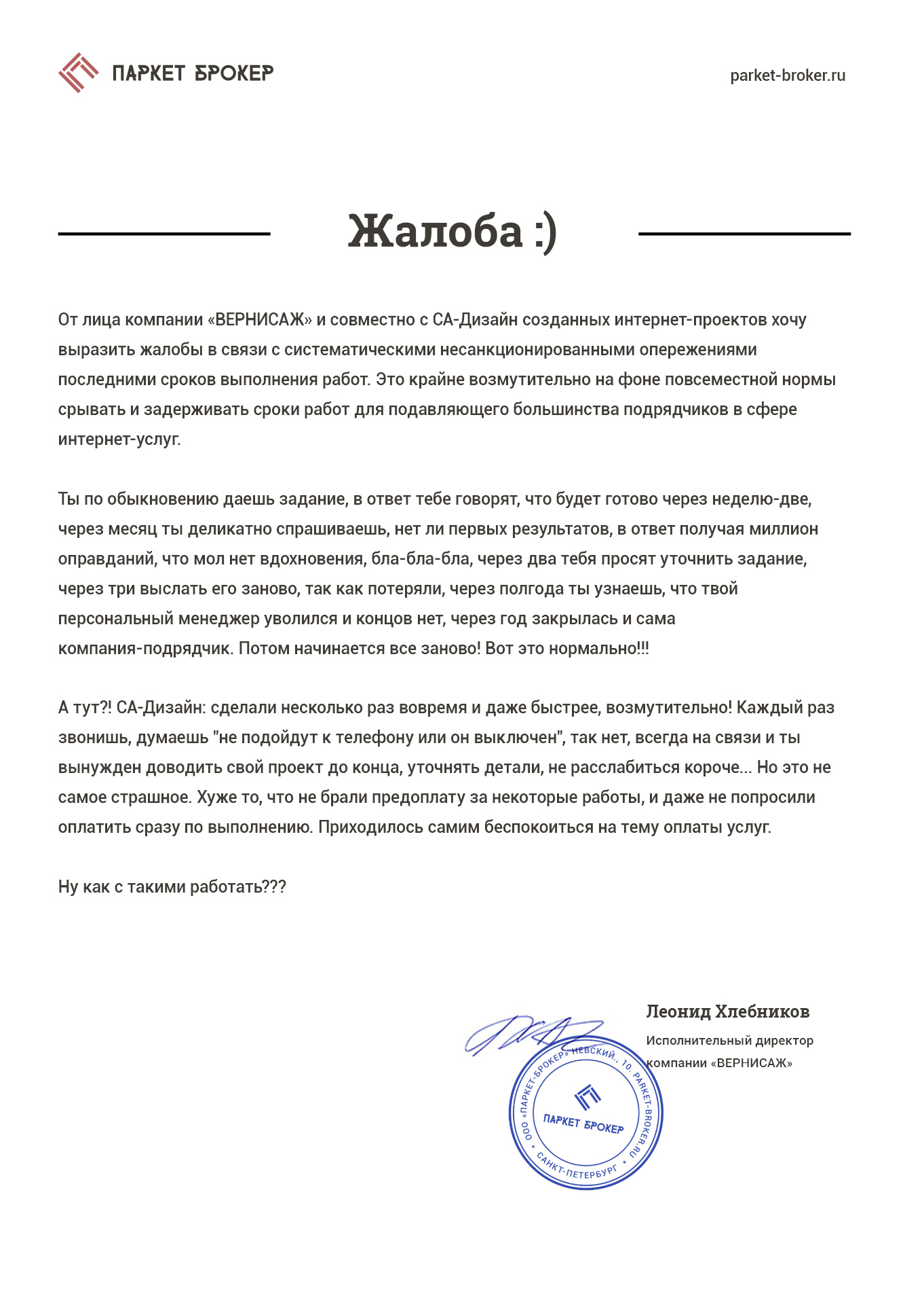 отзыв компании Вернисаж