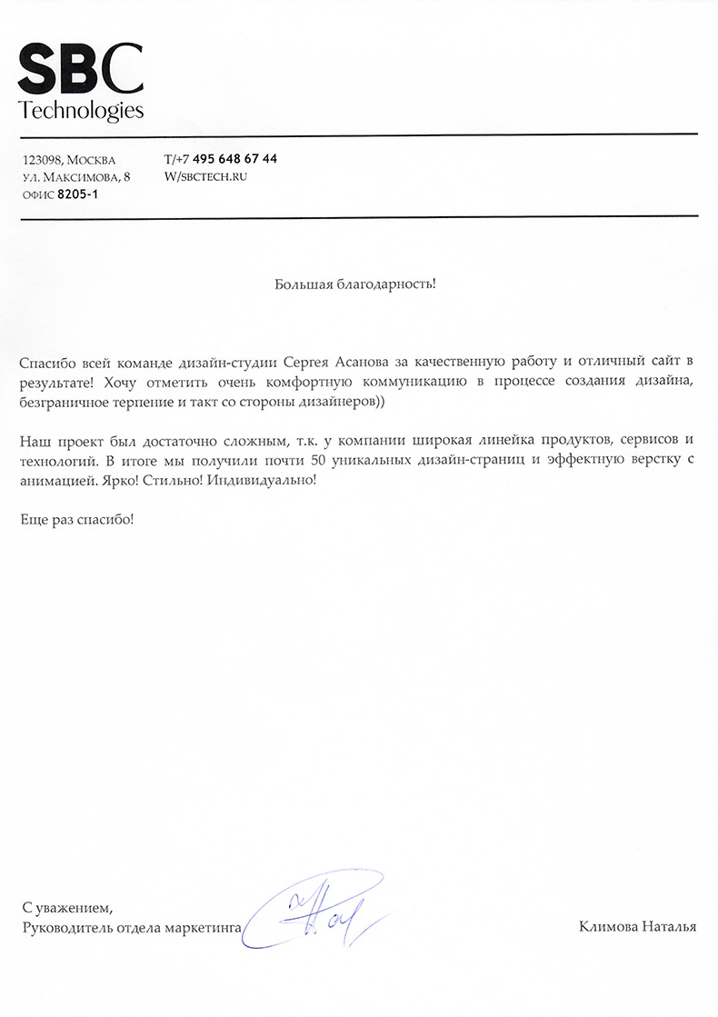 отзыв компании SBC Technologies