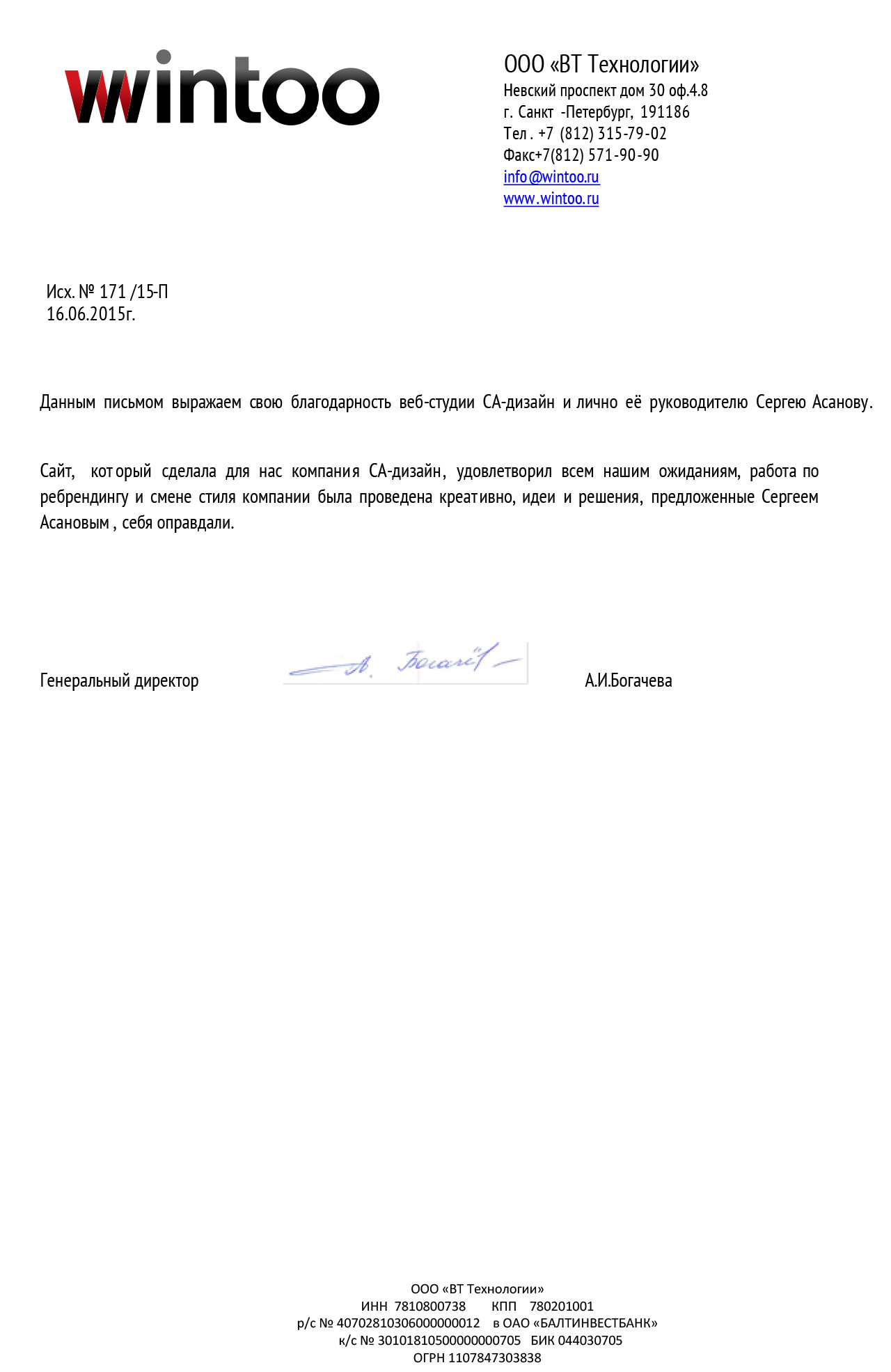 отзыв компании Wintoo