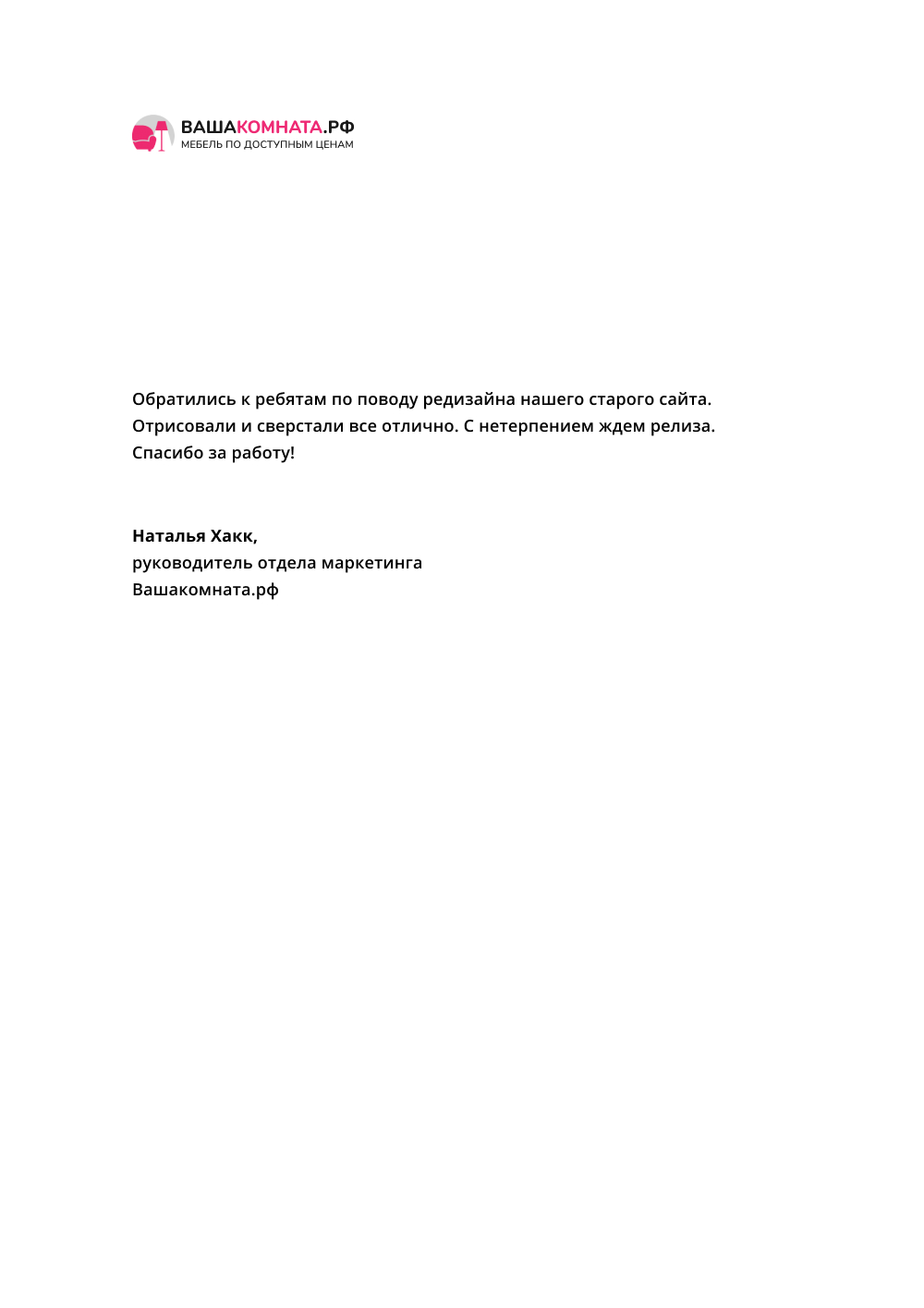 отзыв компании Вашакомната.рф