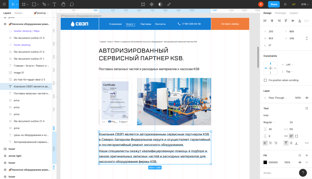 Дизайн страницы Свеп